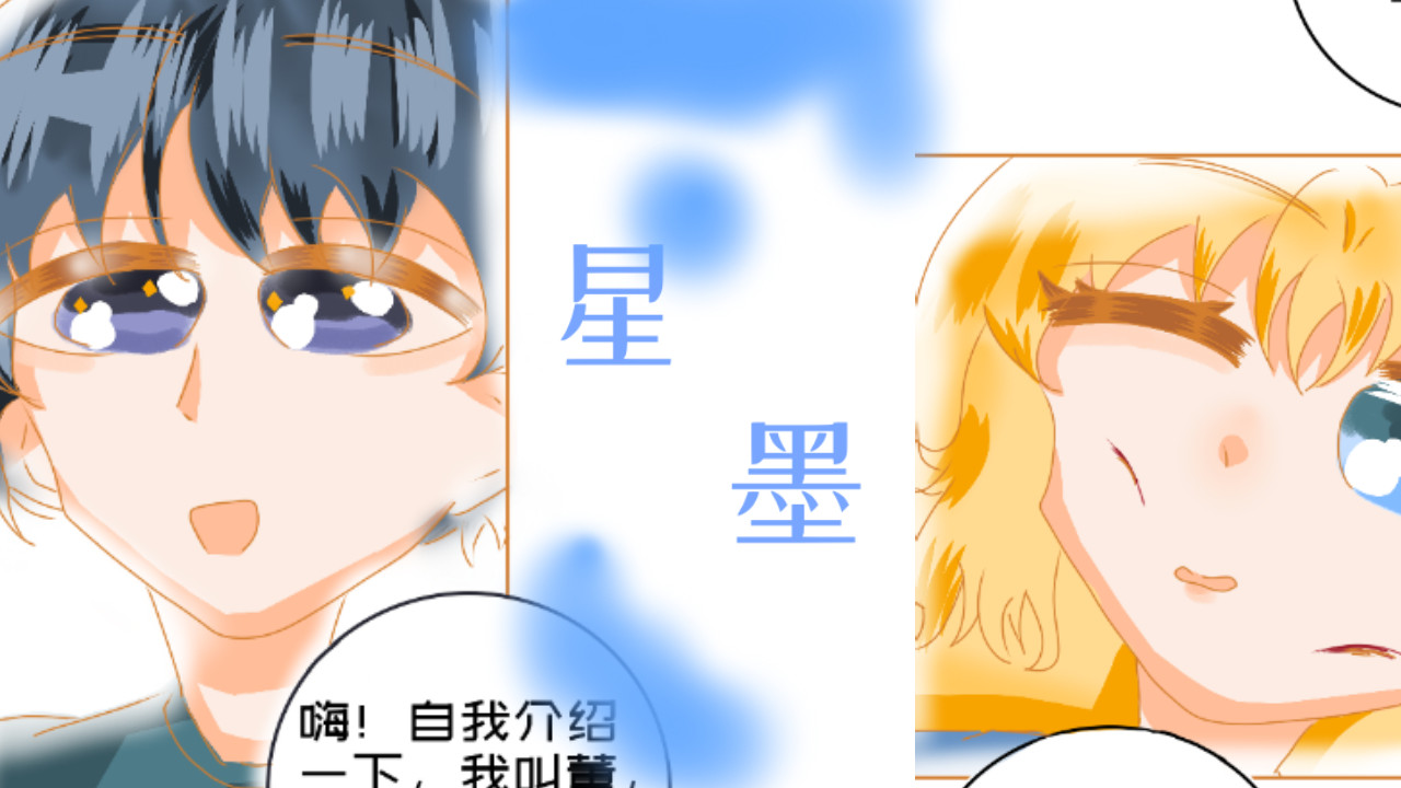 星墨 4.回忆（2） 第58页