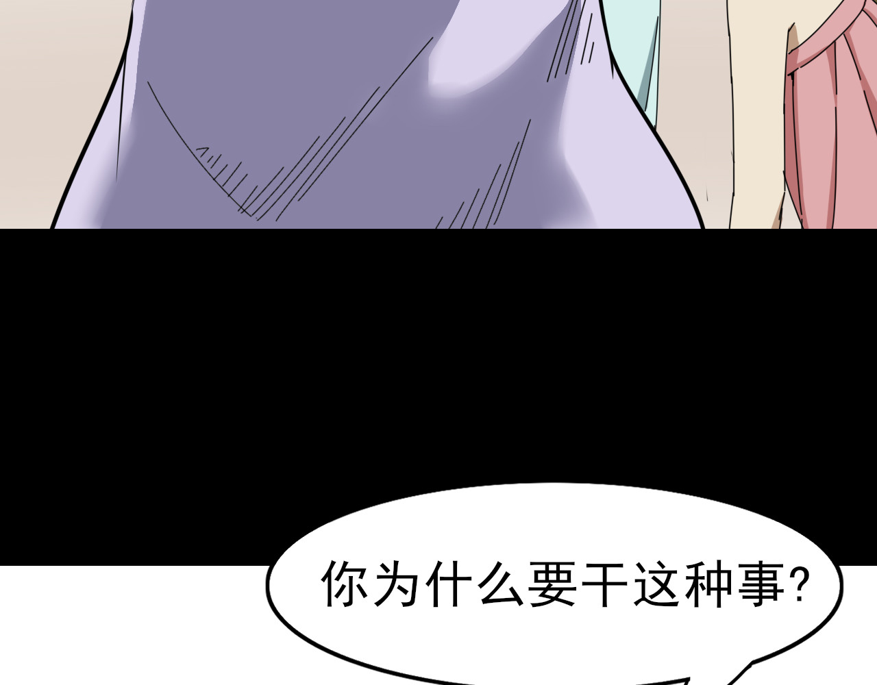 共生公寓 小丑（肆） 第103页