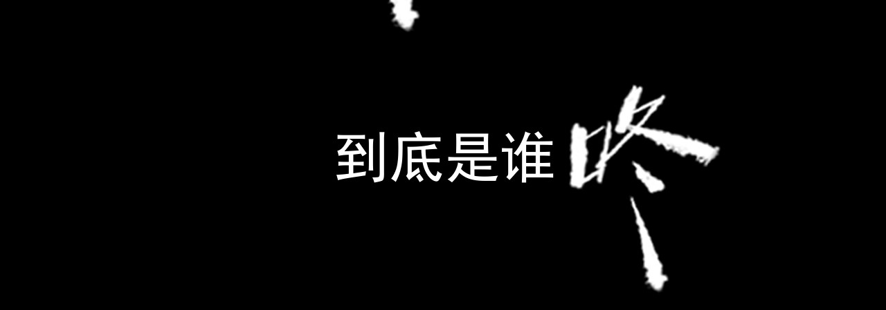 共生公寓 小丑（肆） 第25页