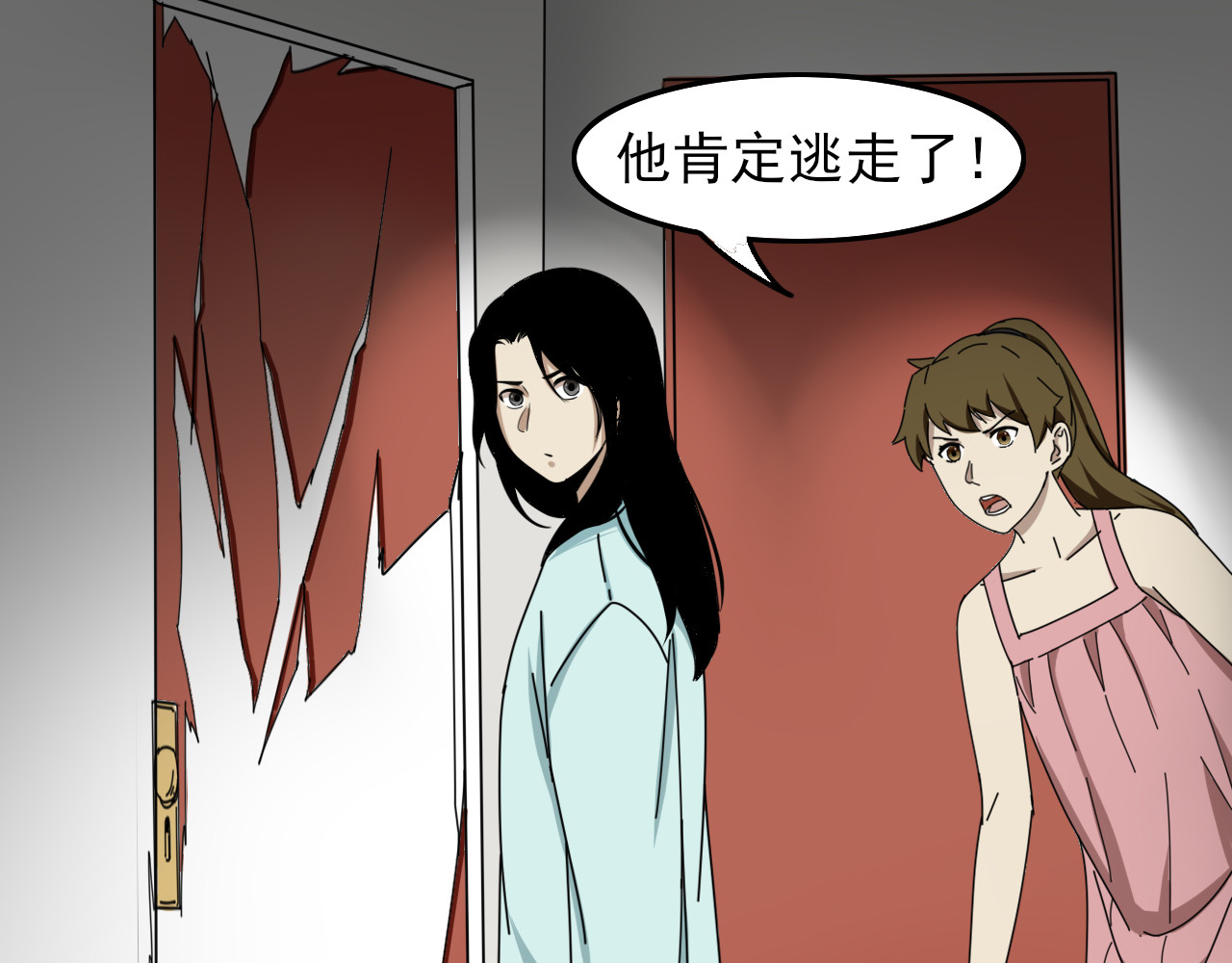 共生公寓 小丑（肆） 第75页