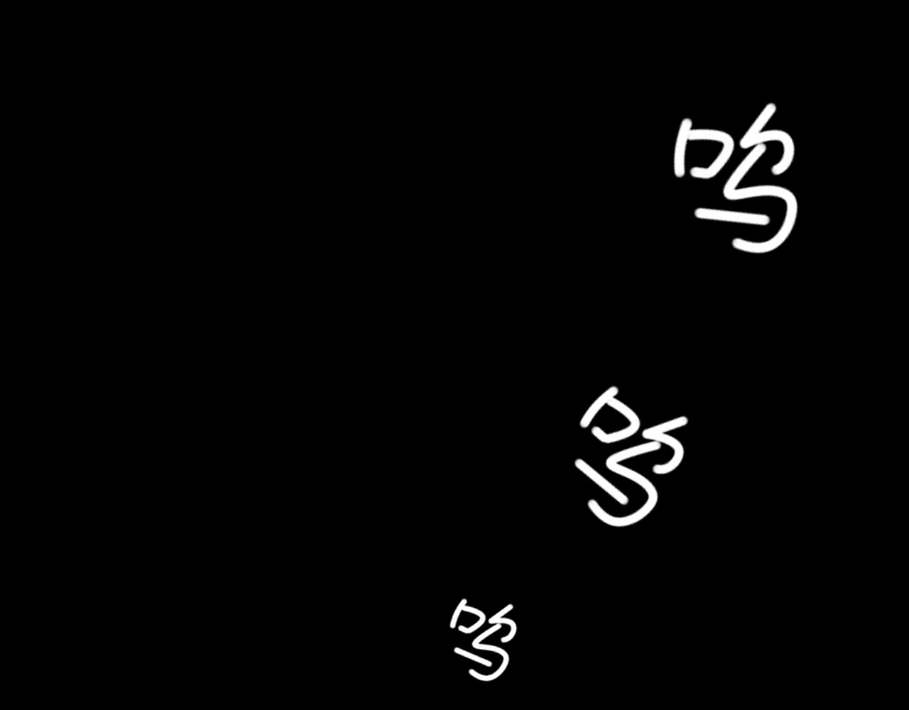 共生公寓 小丑（肆） 第81页