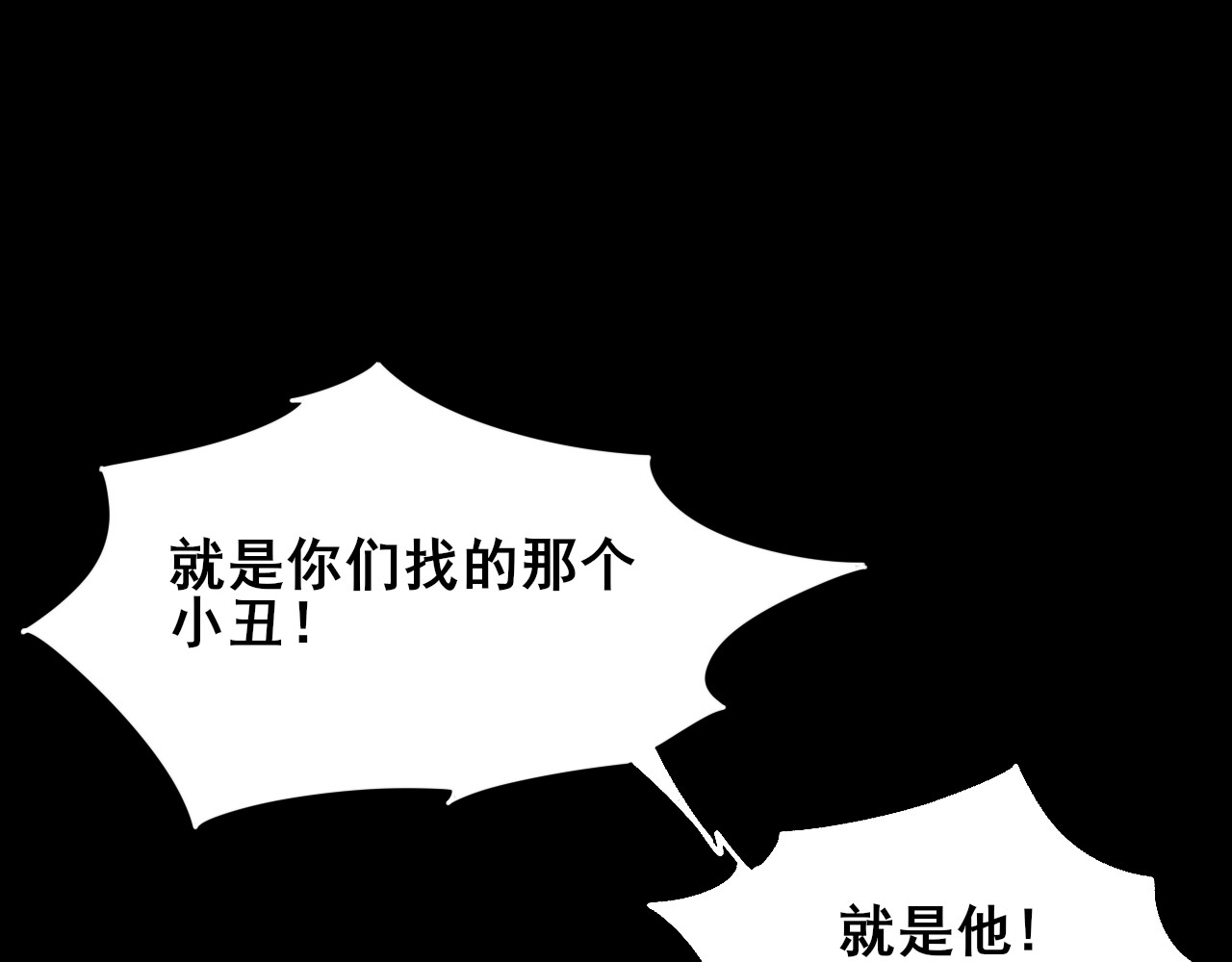 共生公寓 小丑（肆） 第94页