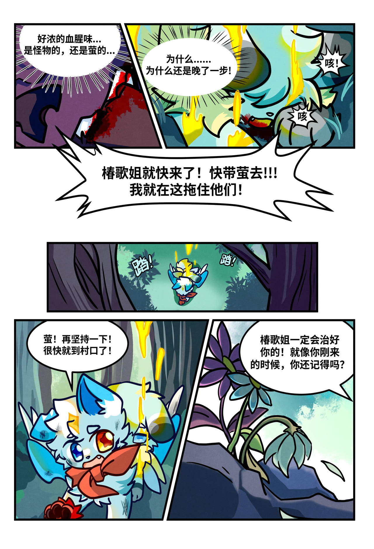 兽域战纪 第三话-挺身而出的理由 第12页