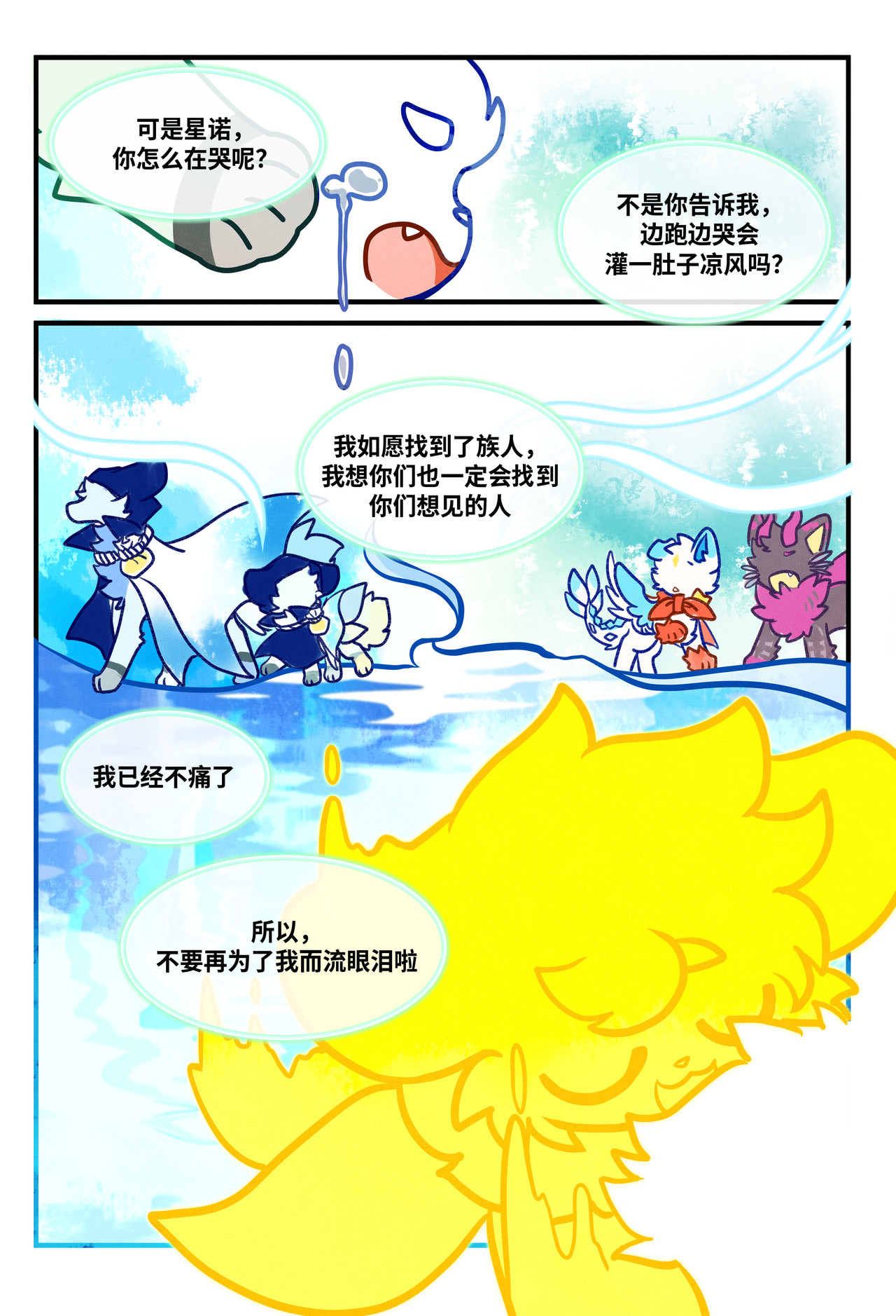兽域战纪 第三话-挺身而出的理由 第14页