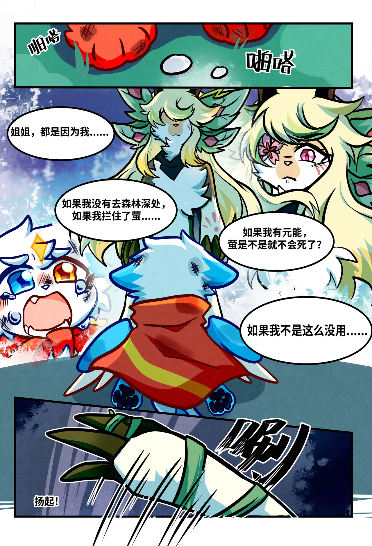 兽域战纪 第三话-挺身而出的理由 第16页