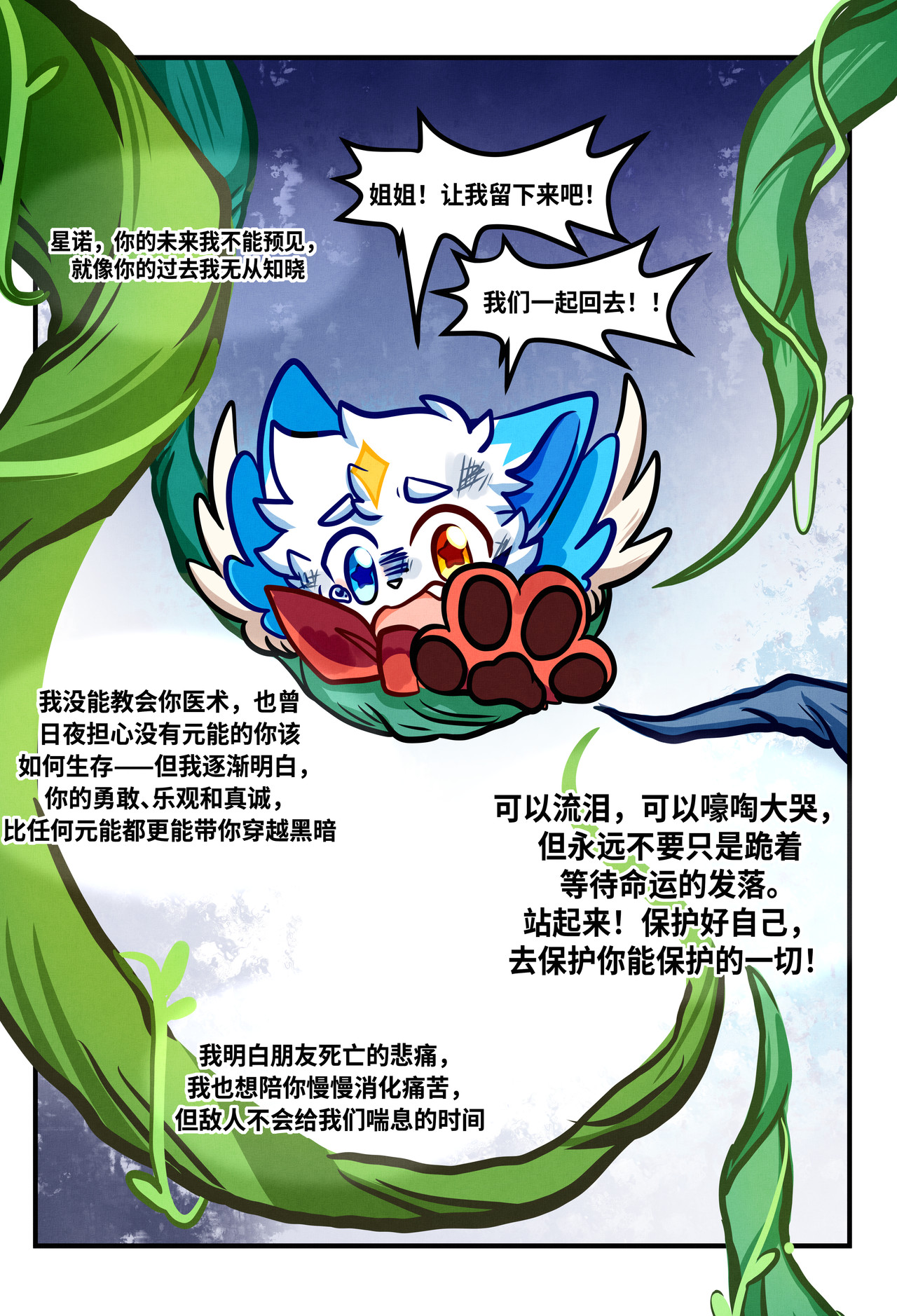 兽域战纪 第三话-挺身而出的理由 第20页