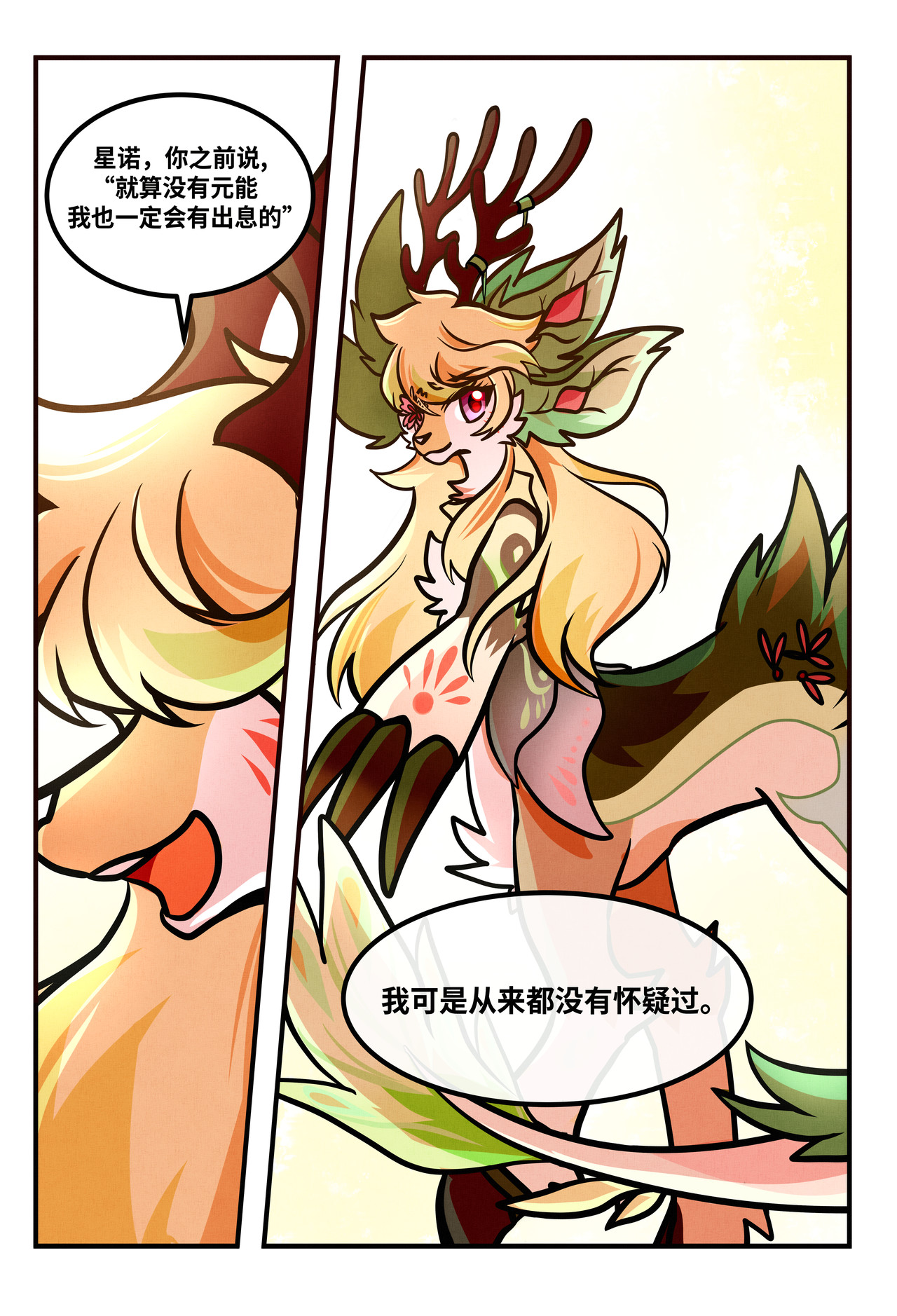 兽域战纪 第三话-挺身而出的理由 第21页