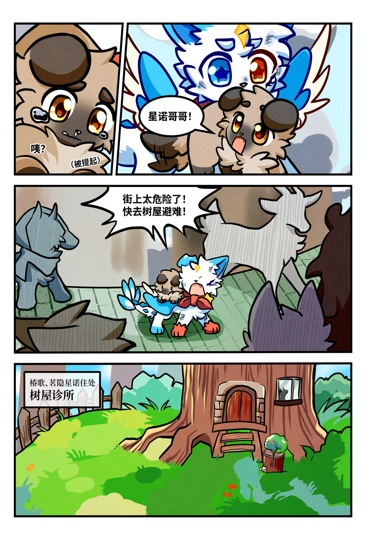 兽域战纪 第三话-挺身而出的理由 第23页