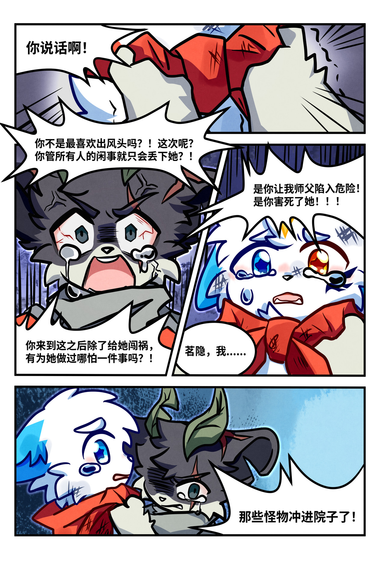 兽域战纪 第三话-挺身而出的理由 第25页