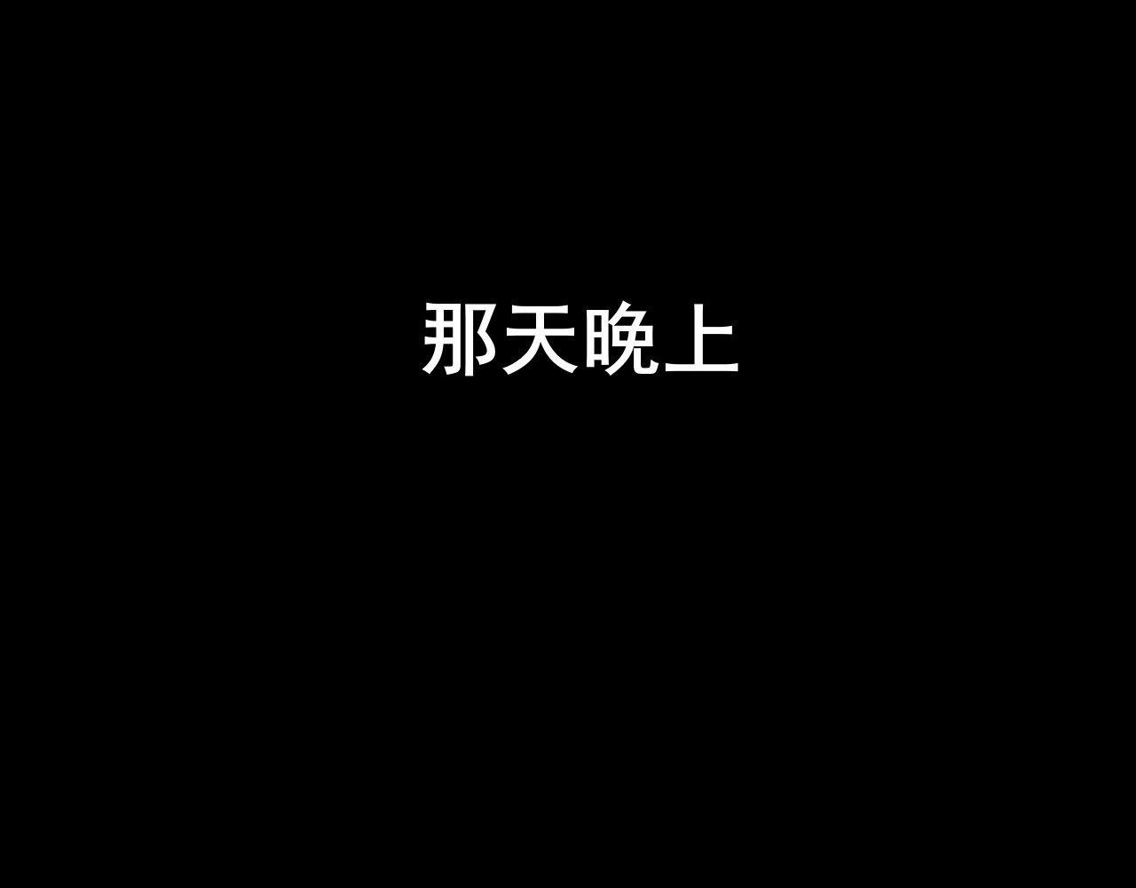 共生公寓 小丑（伍） 第37页