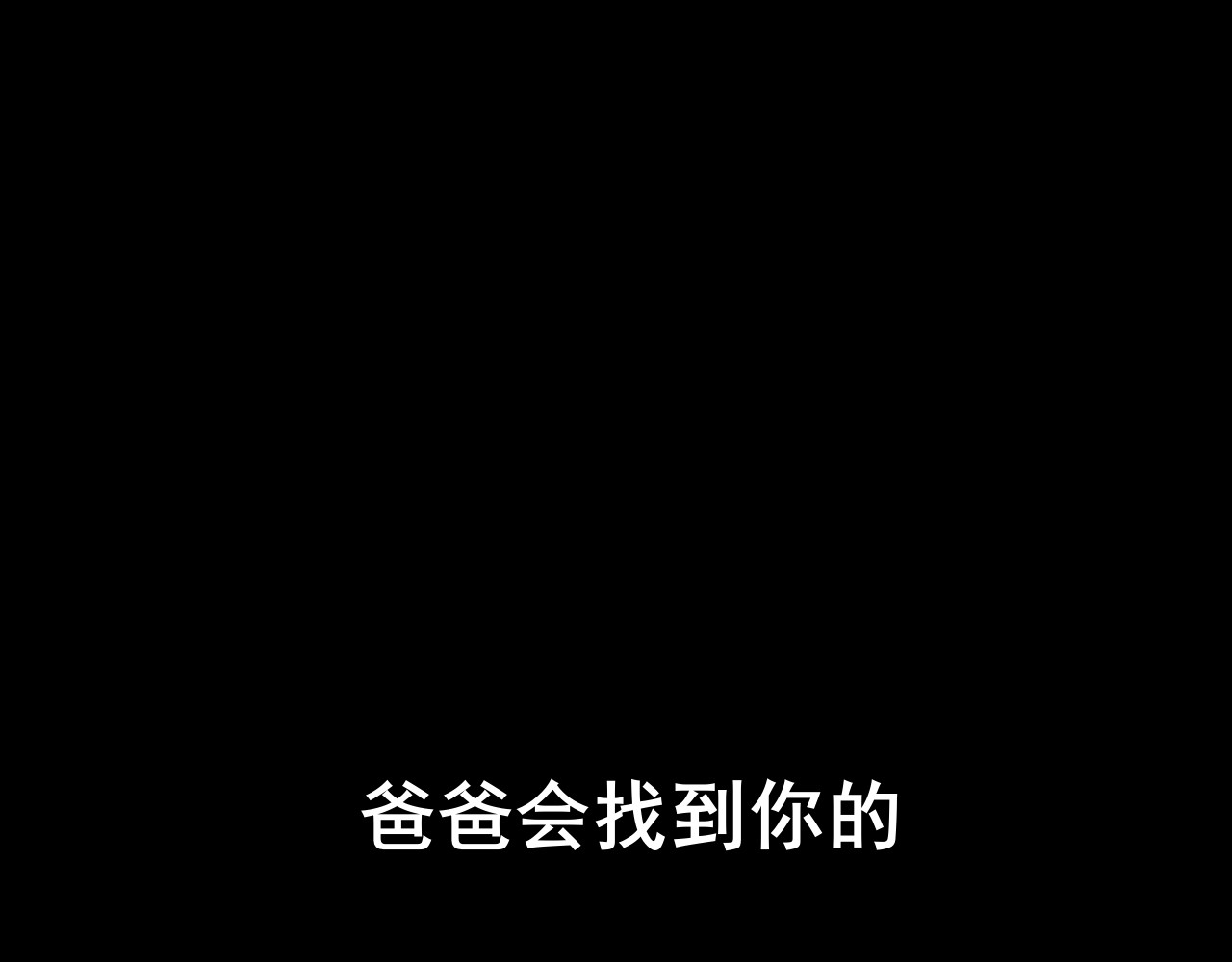 共生公寓 小丑（伍） 第54页