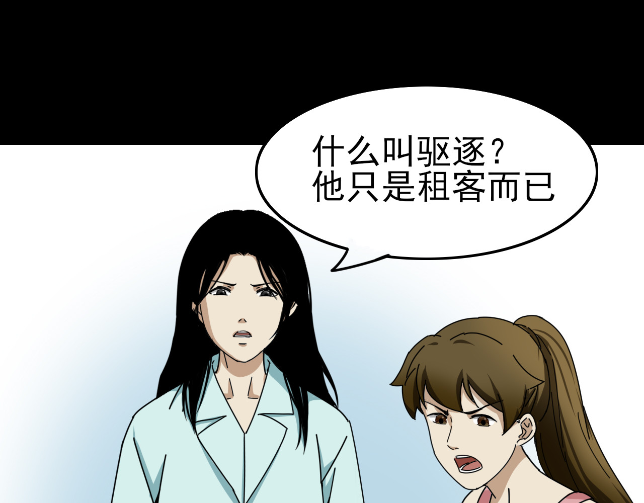 共生公寓 小丑（伍） 第56页