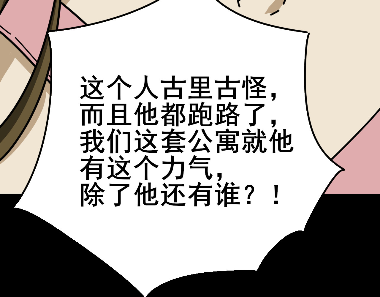 共生公寓 小丑（伍） 第9页