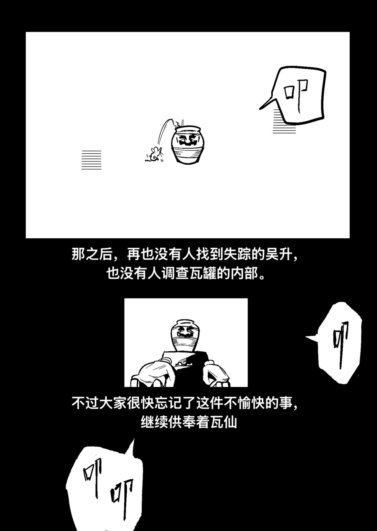 瓦罐 与吴升 第12页