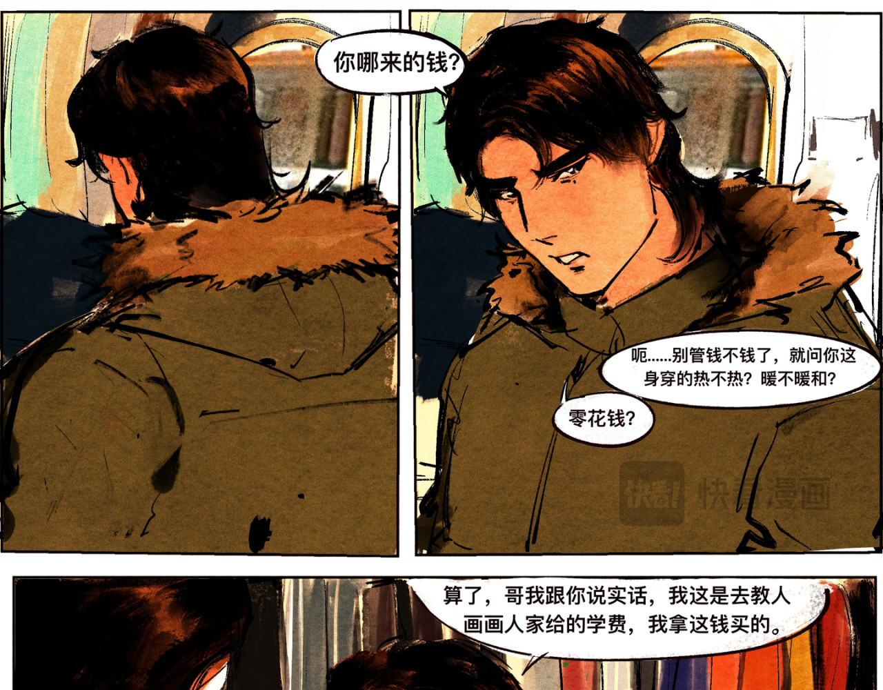 墙根下 第一话 第13页