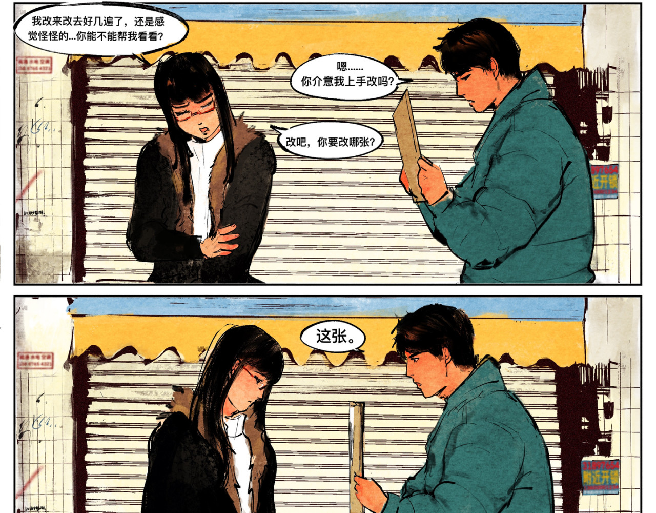 墙根下 第3页