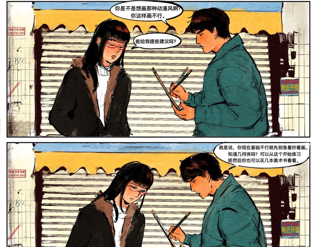 墙根下 第5页