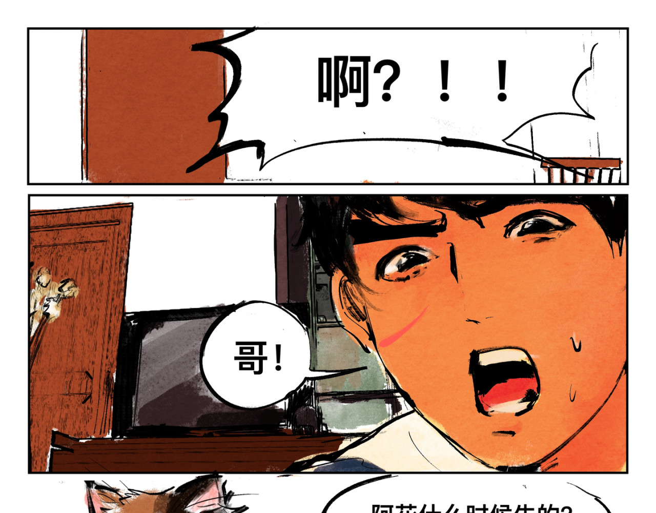 墙根下 第二话 第1页