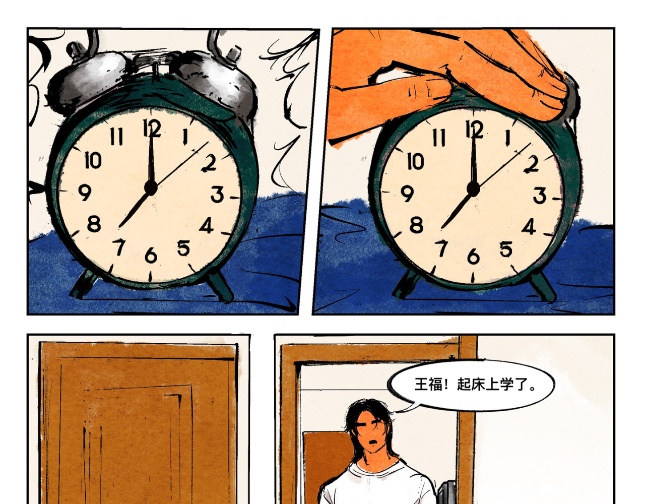 墙根下 第二话 第13页