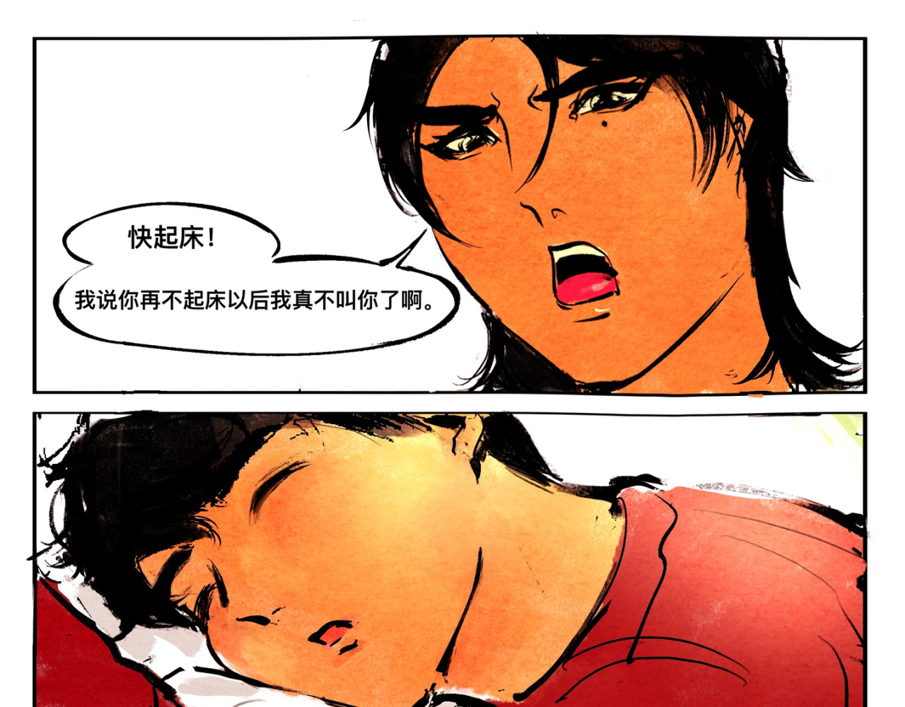 墙根下 第二话 第15页
