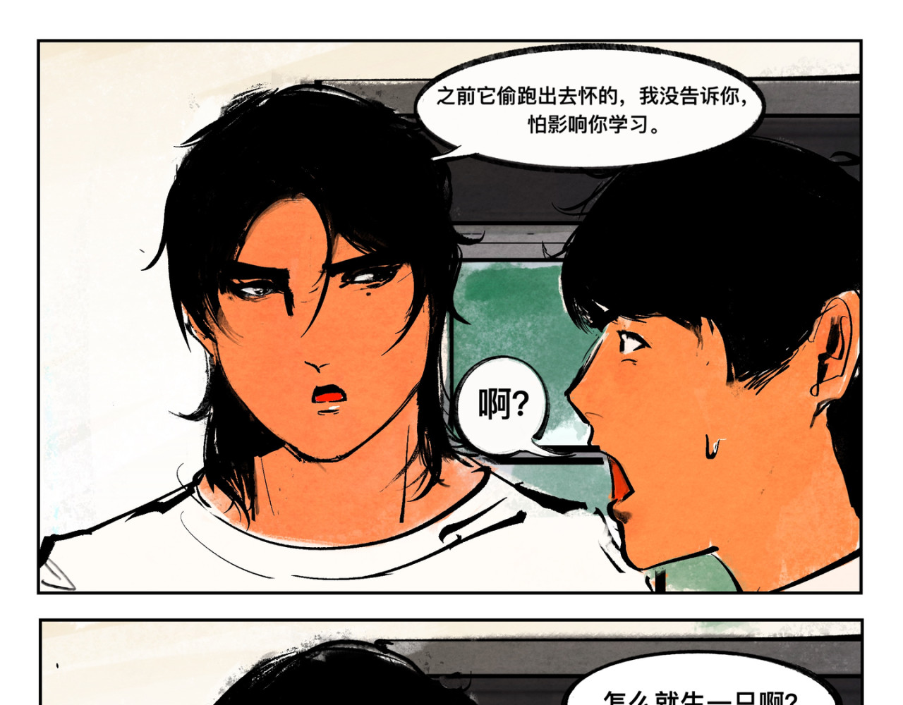 墙根下 第二话 第3页