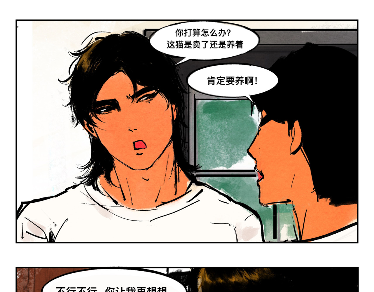 墙根下 第二话 第5页