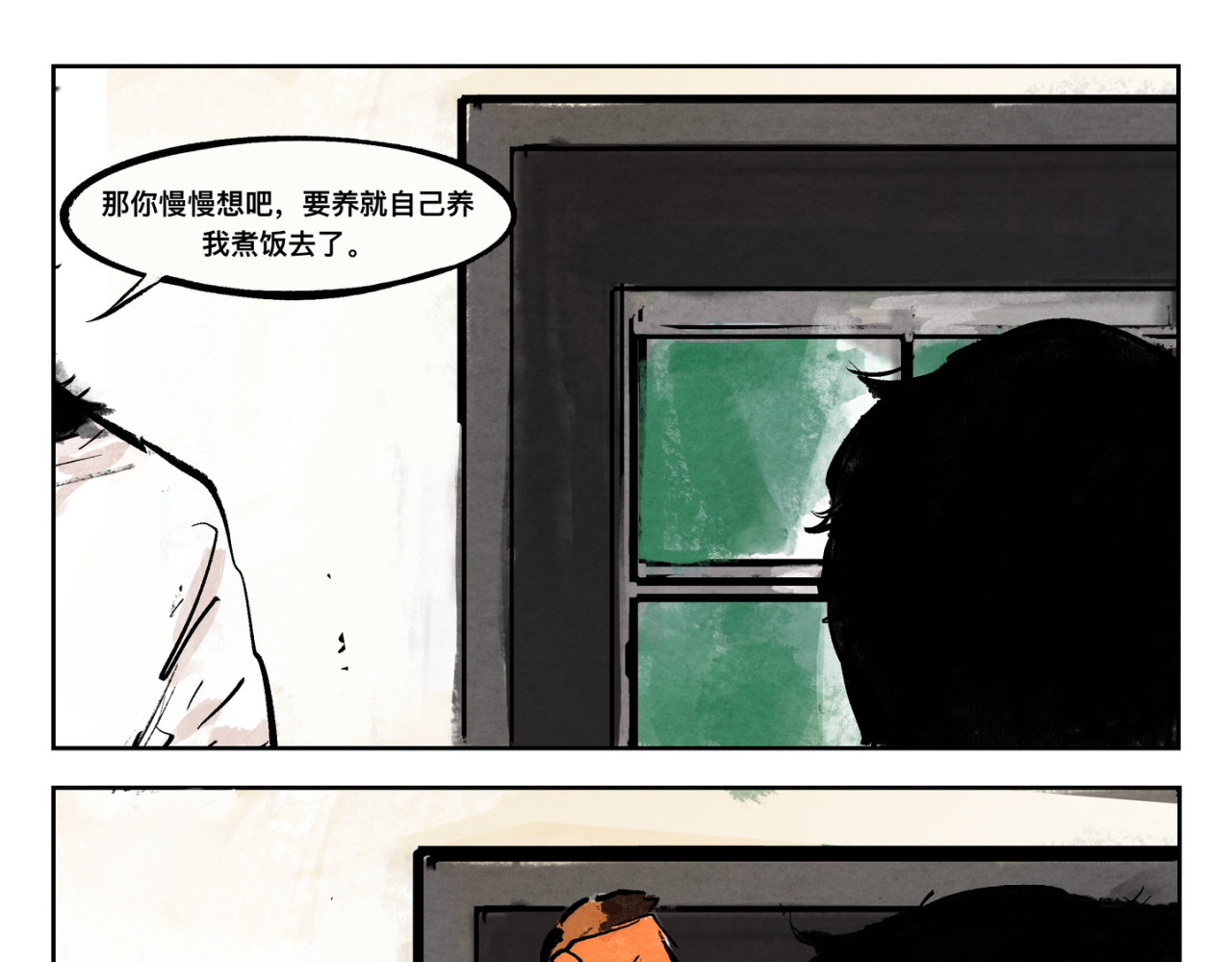 墙根下 第二话 第7页