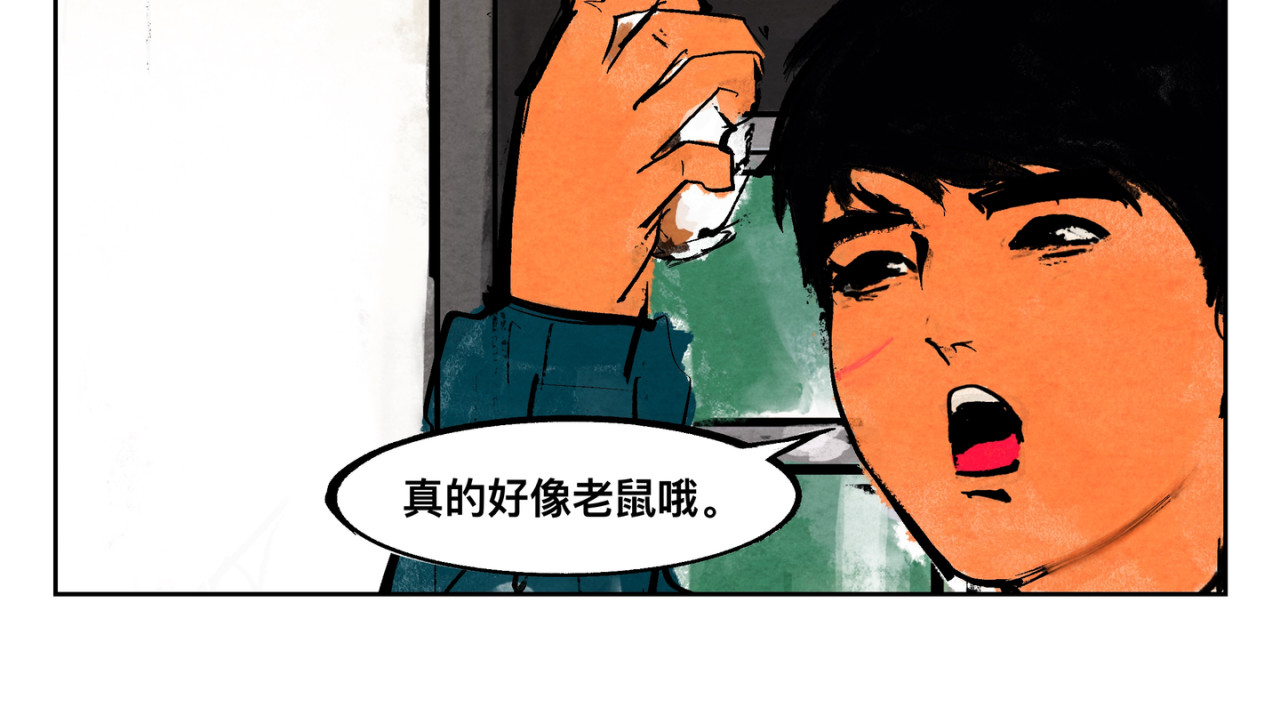 墙根下 第二话 第8页