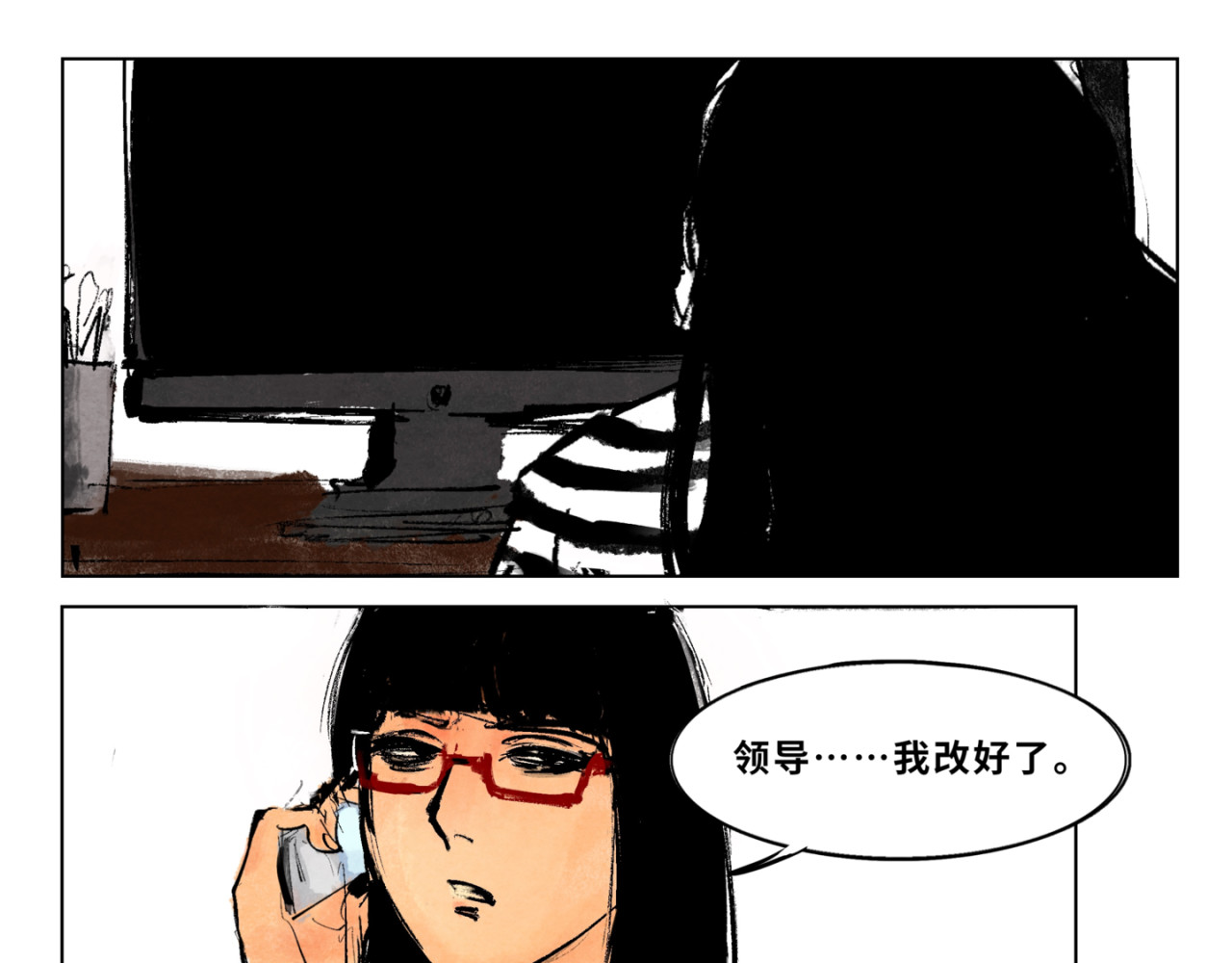 墙根下 第三话 第13页