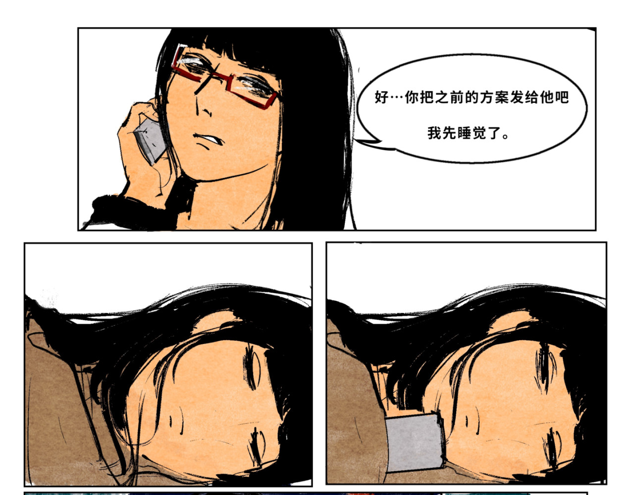 墙根下 第三话 第15页