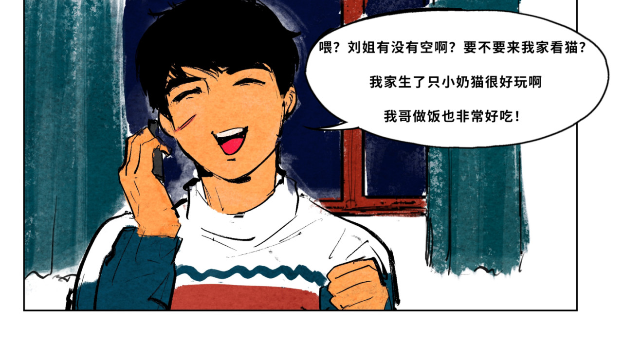 墙根下 第三话 第16页