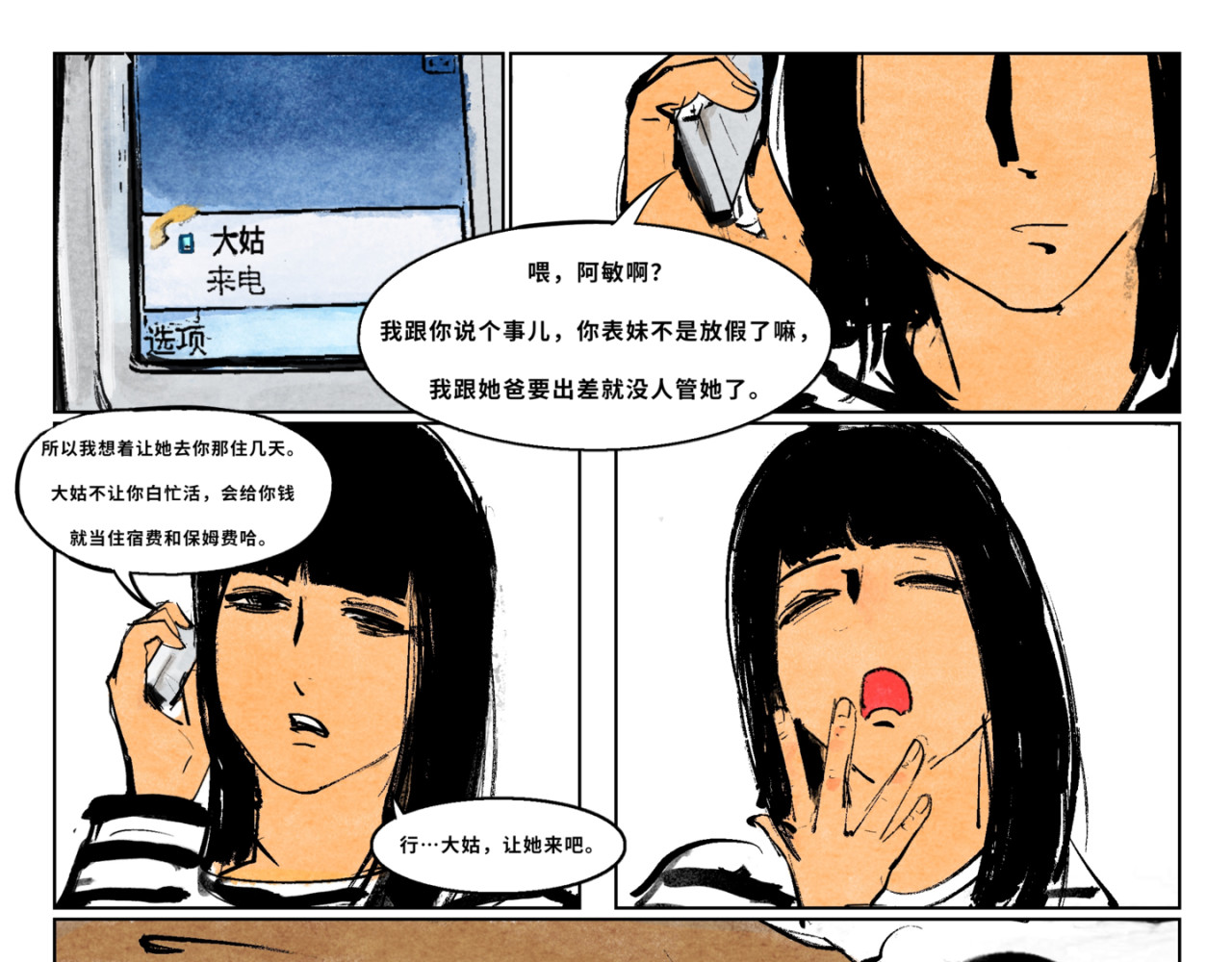 墙根下 第三话 第19页
