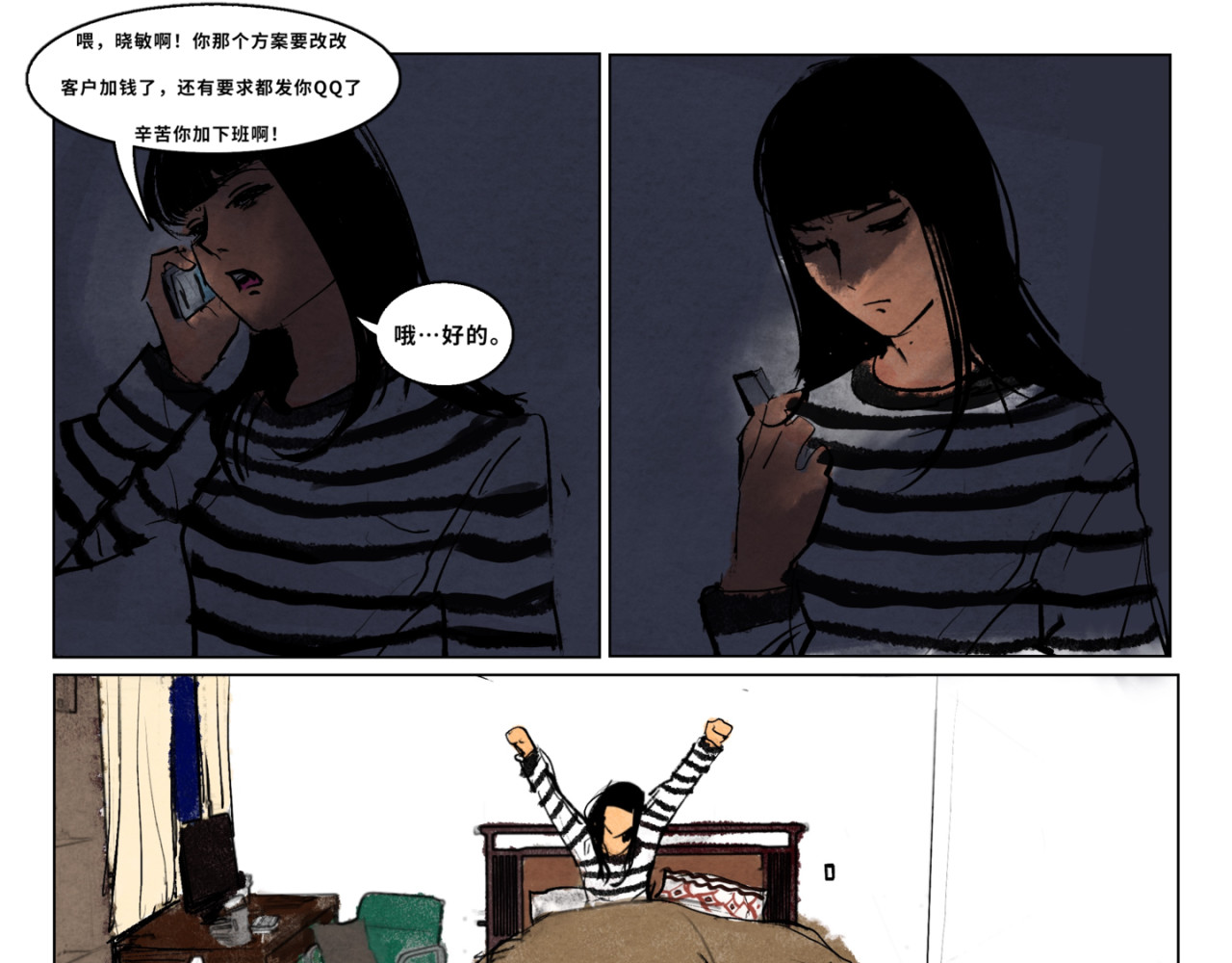 墙根下 第三话 第3页