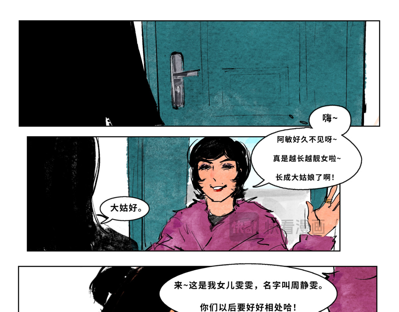 墙根下 第三话 第21页