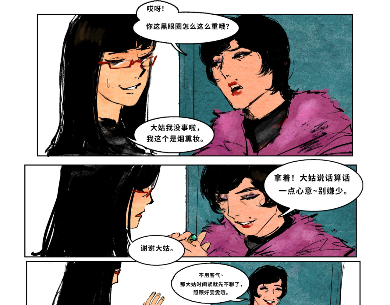 墙根下 第三话 第23页