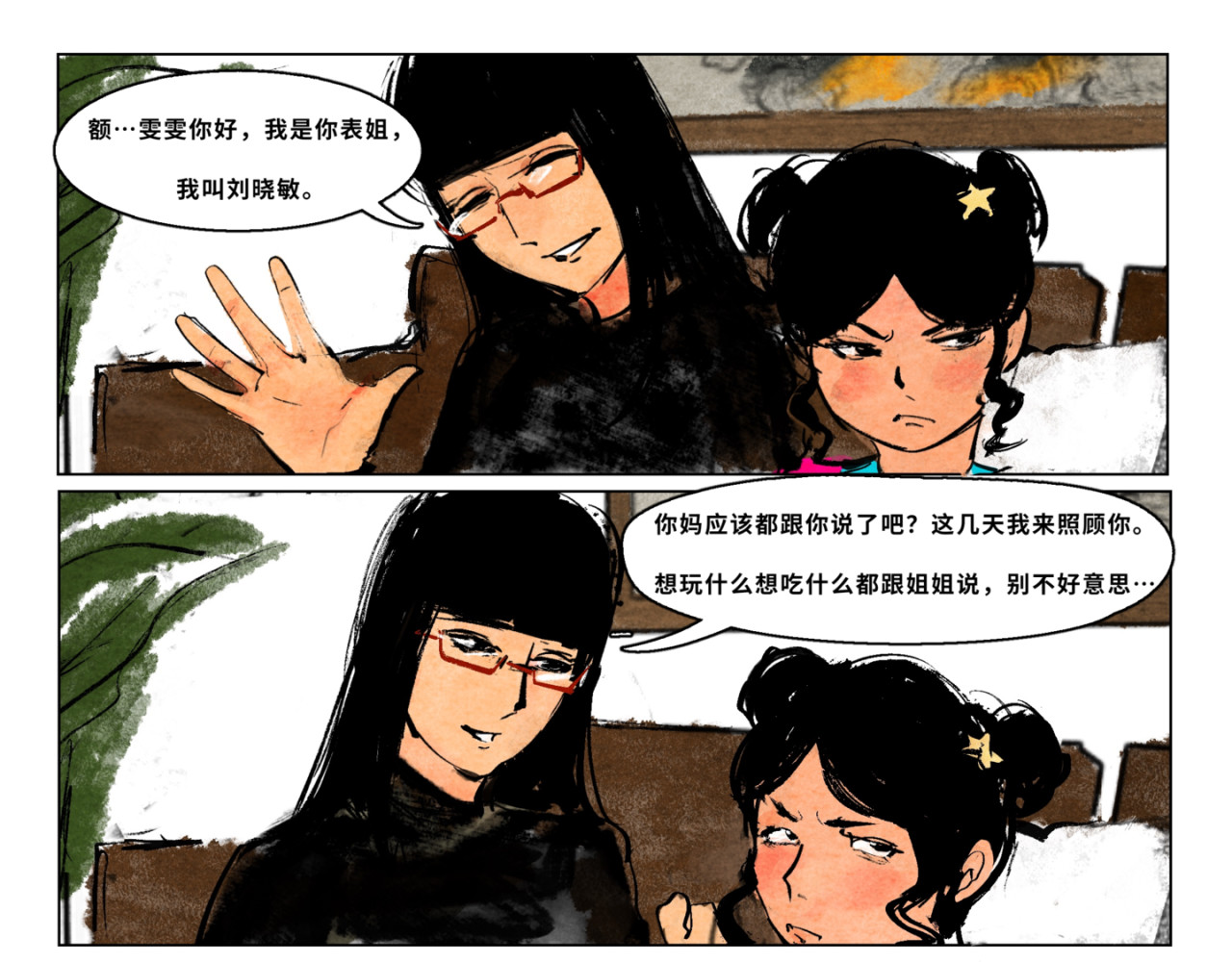 墙根下 第三话 第25页