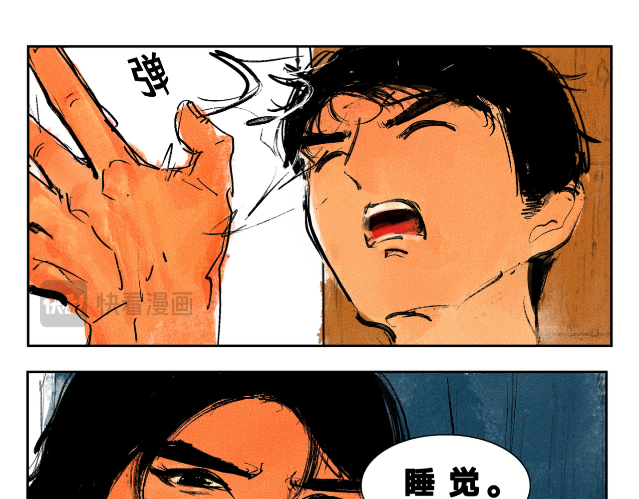 墙根下 第四话 第11页