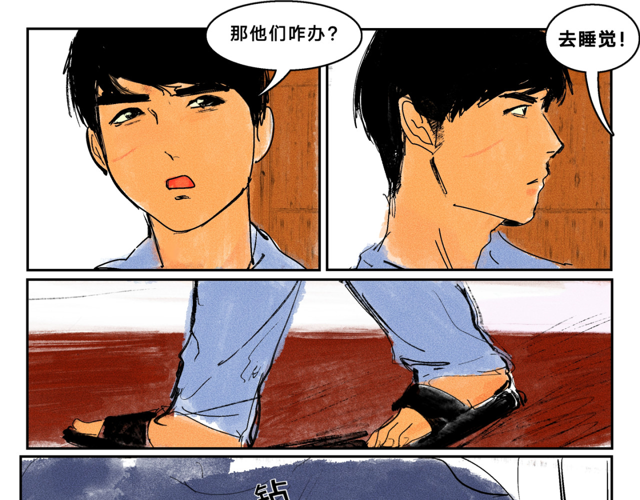 墙根下 第四话 第13页