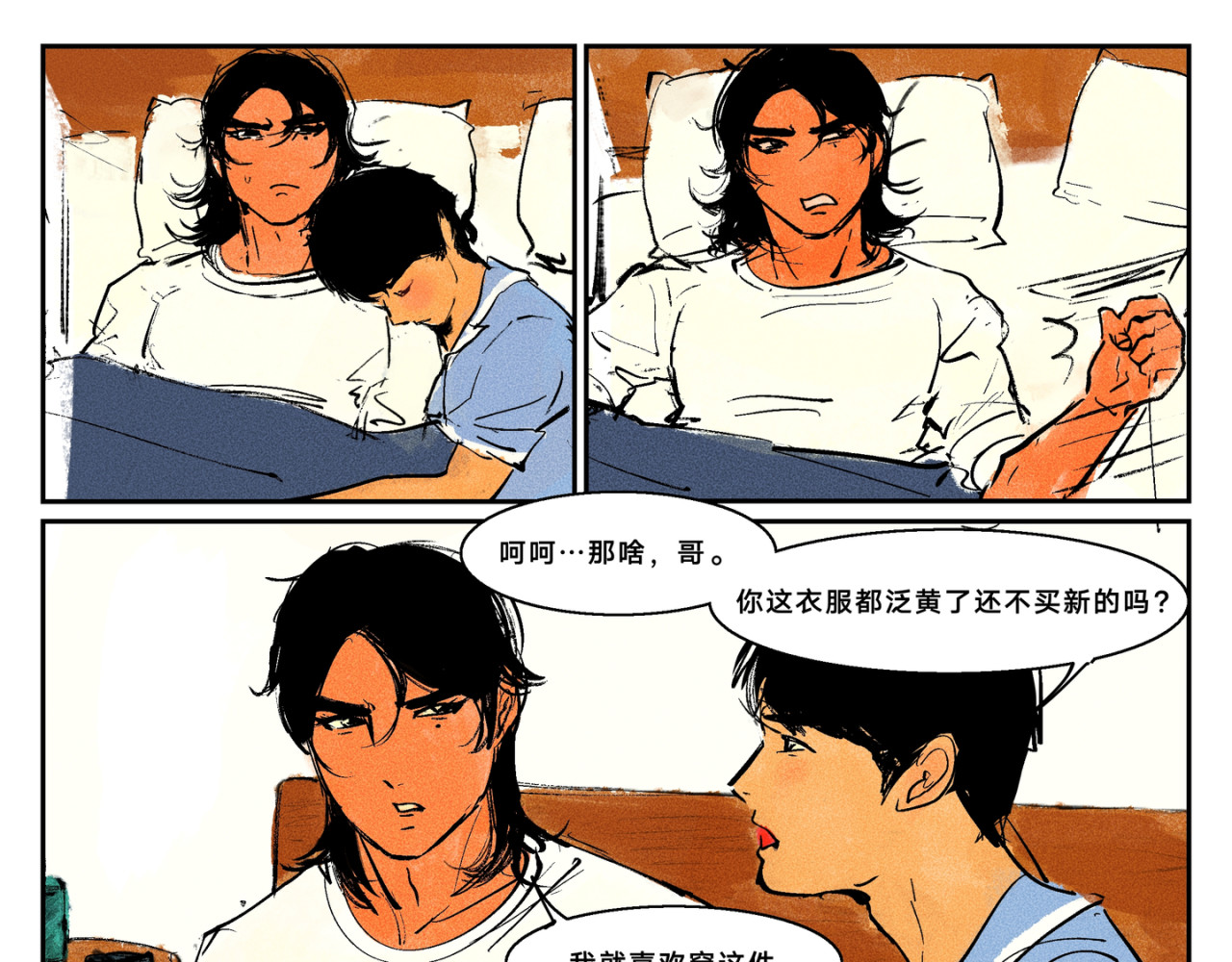 墙根下 第四话 第17页