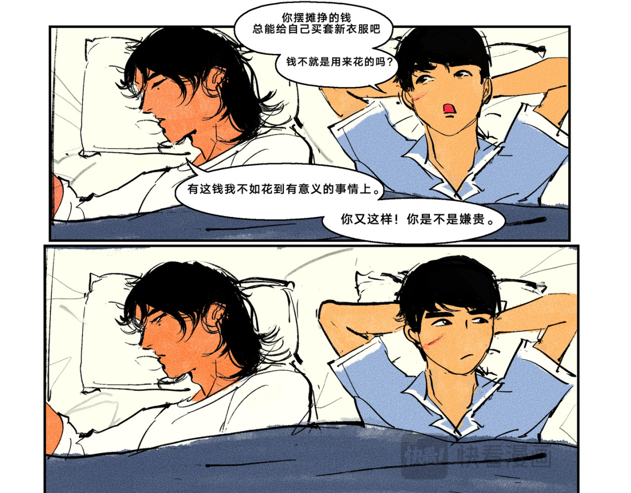 墙根下 第四话 第19页
