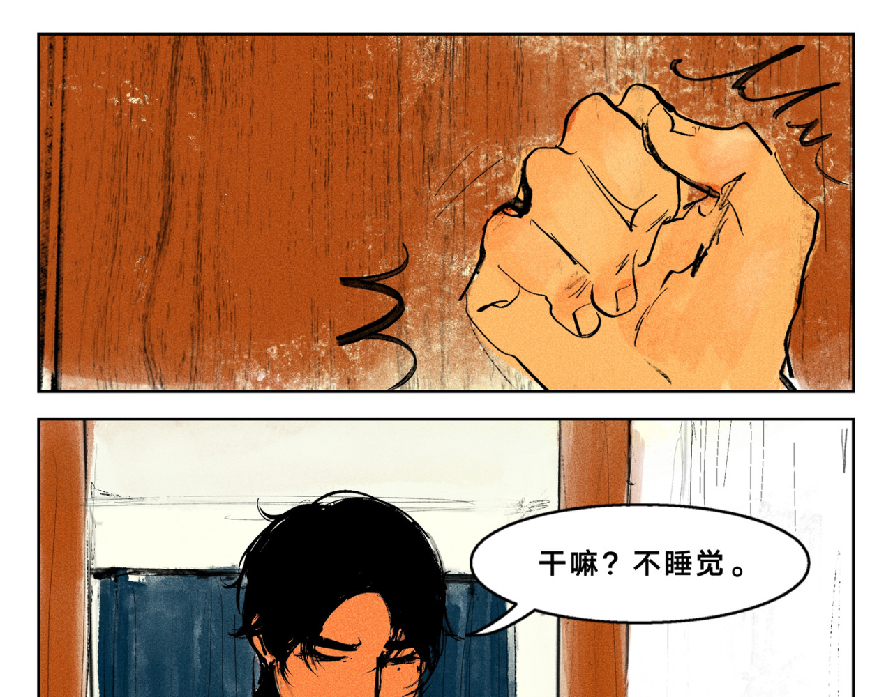 墙根下 第四话 第3页