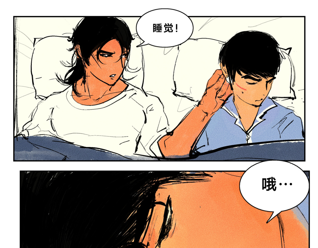 墙根下 第四话 第21页