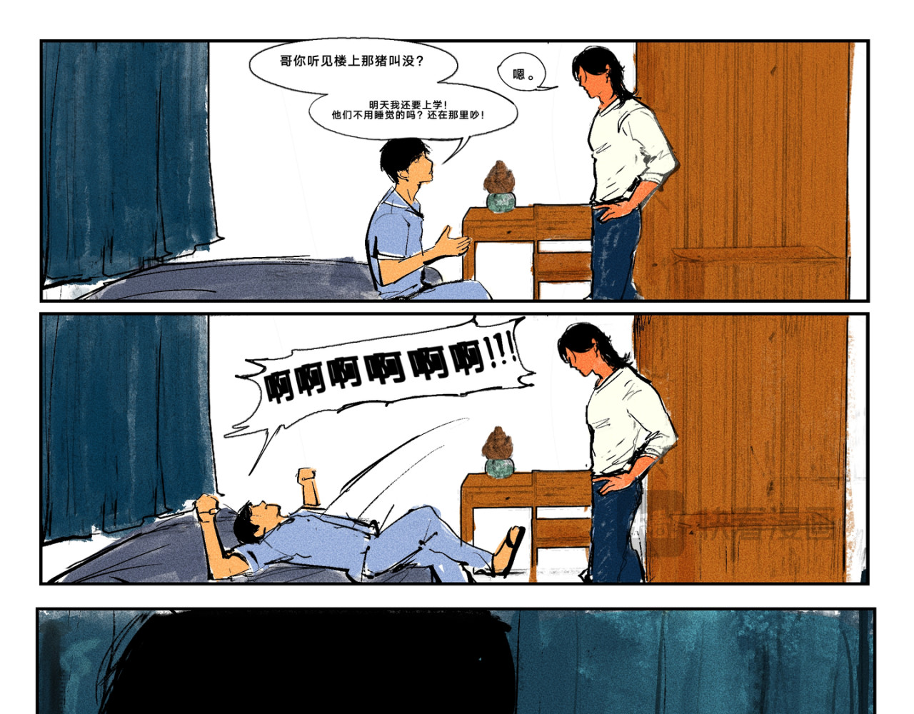 墙根下 第四话 第5页