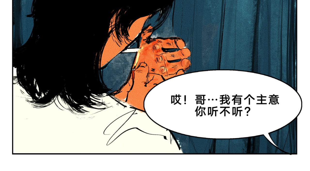 墙根下 第四话 第6页