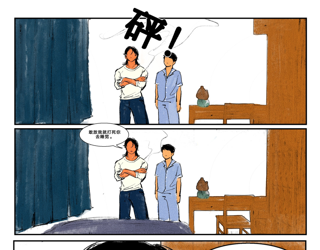 墙根下 第四话 第9页