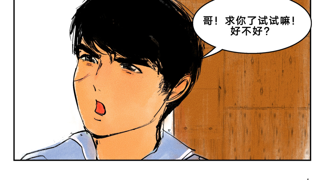 墙根下 第四话 第10页