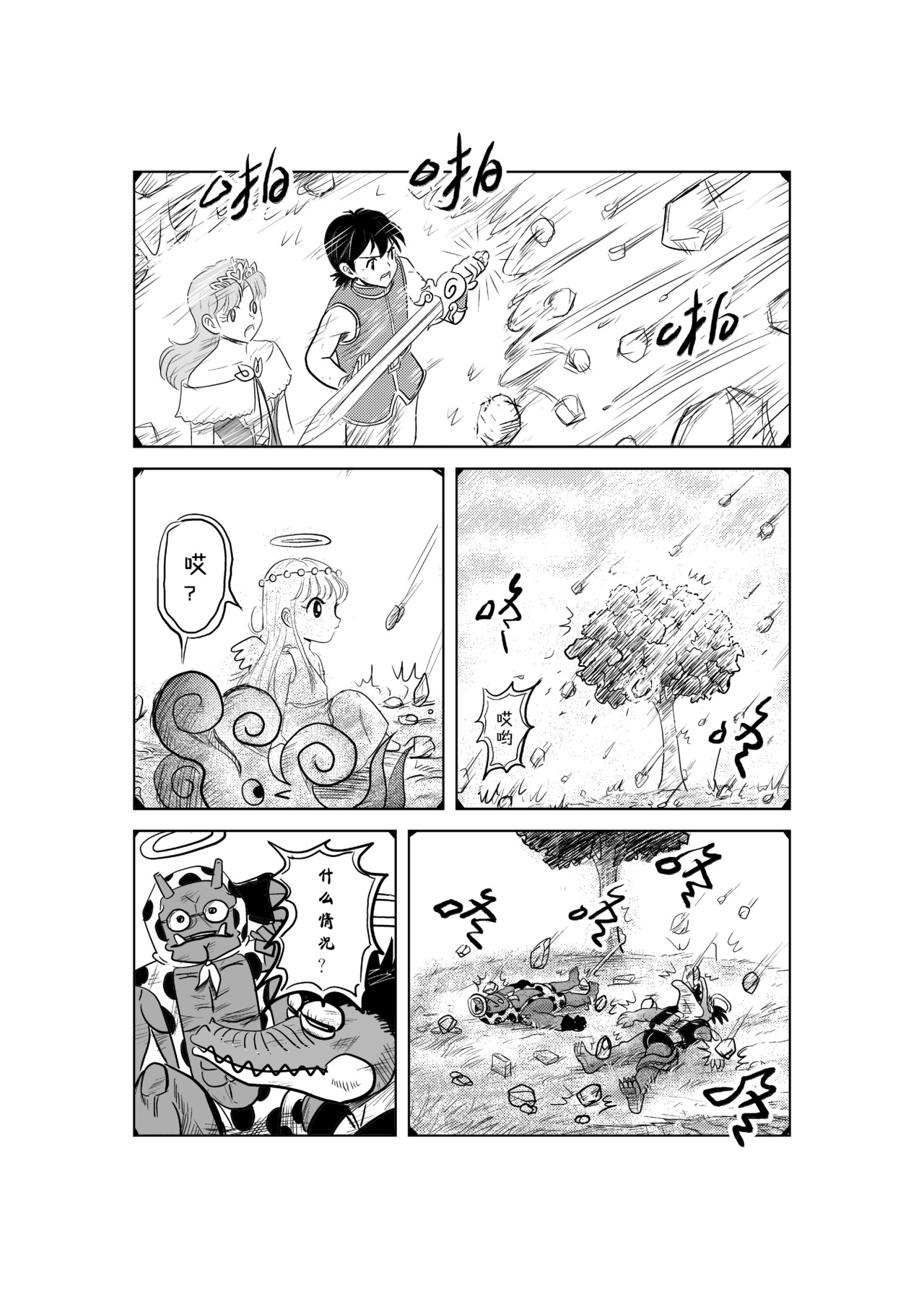 Why me 救世主传说Ⅶ 第18页