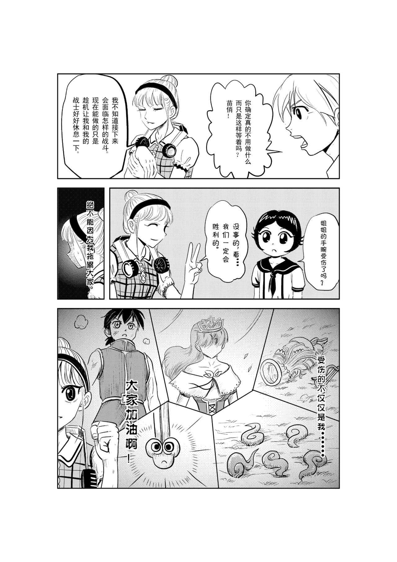 Why me 救世主传说Ⅶ 第3页