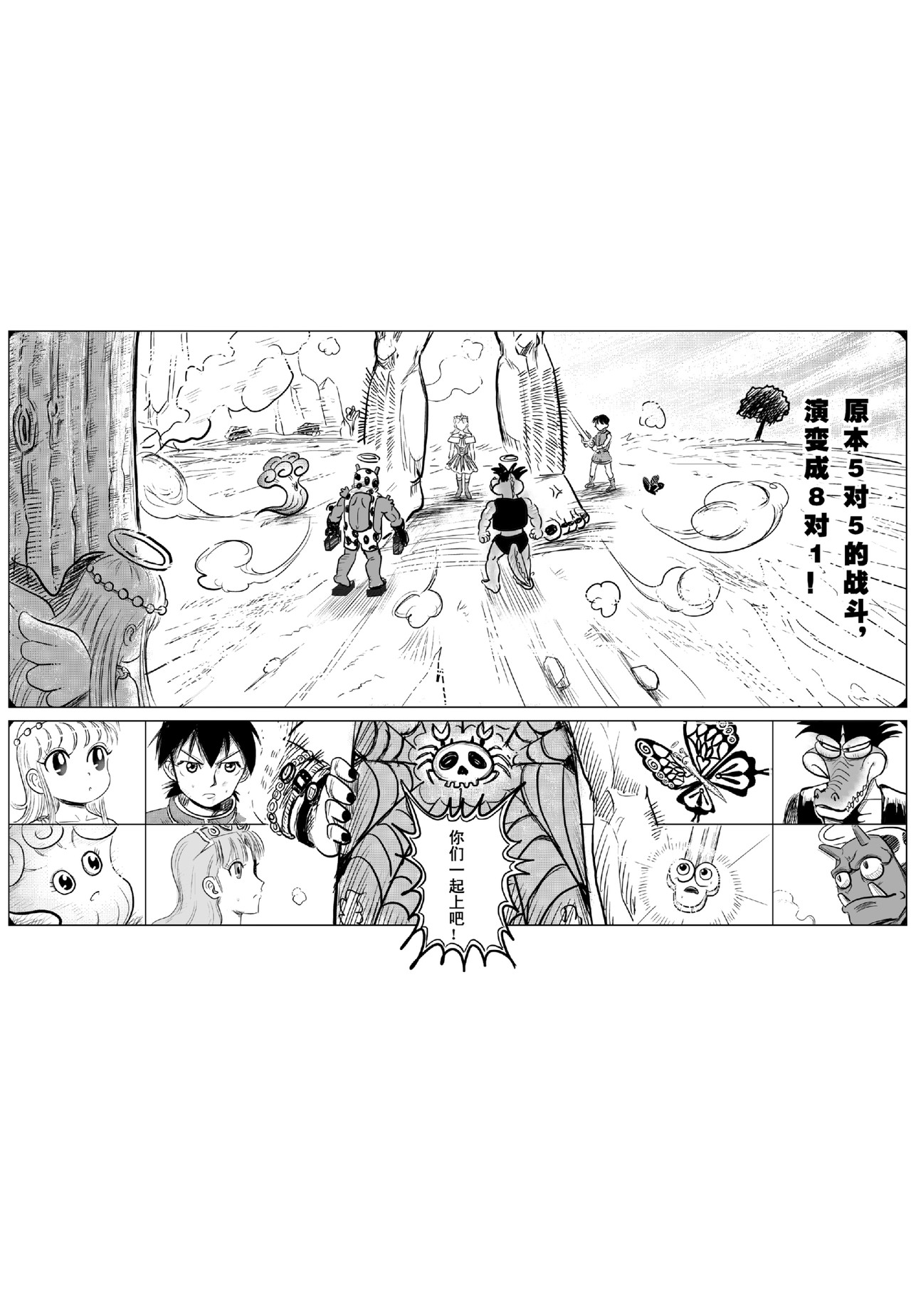 Why me 救世主传说Ⅶ 第21页
