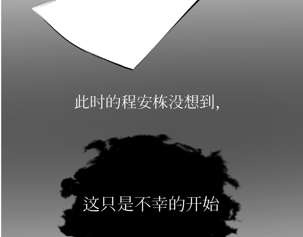 悦己者 苦难的开始 第70页
